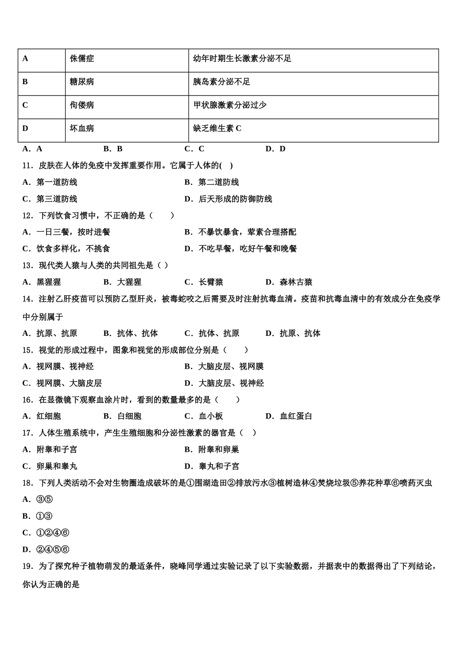2025年广东省龙华新区生物七下期末统考模拟试题含解析_第3页