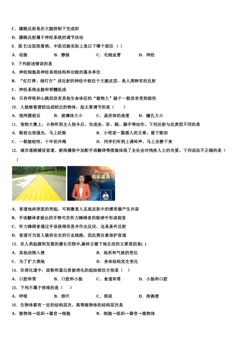 2025年广东省南海区石门实验中学生物七年级第二学期期末统考模拟试题含解析_第2页