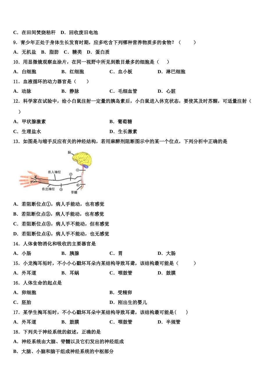 2025年广东惠州市惠阳区七下生物期末检测模拟试题含解析_第2页