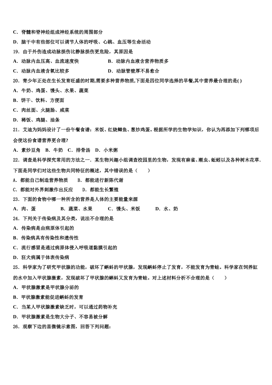 2025年广东惠州市惠阳区七下生物期末检测模拟试题含解析_第3页