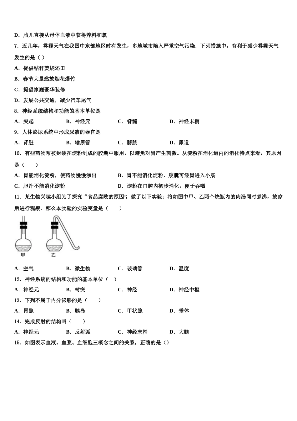 广东省中学山市教育联合体2025年生物七下期末检测模拟试题含解析_第2页