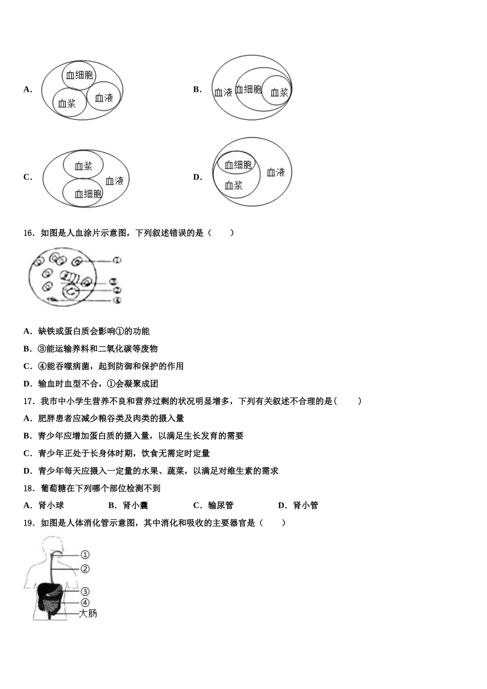 广东省中学山市教育联合体2025年生物七下期末检测模拟试题含解析_第3页