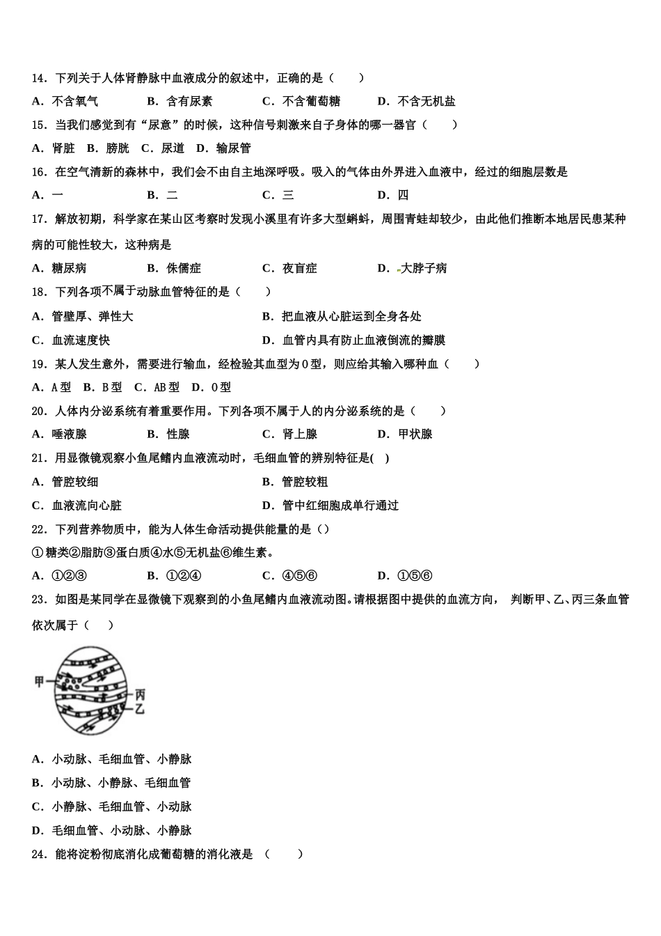 2025届广东省茂名市第二中学七年级生物第二学期期末检测模拟试题含解析_第3页