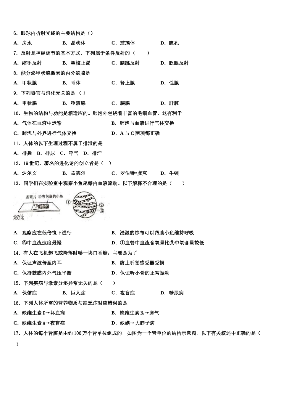 广东省揭阳市榕城区一中学2025届七年级生物第二学期期末学业水平测试试题含解析_第2页