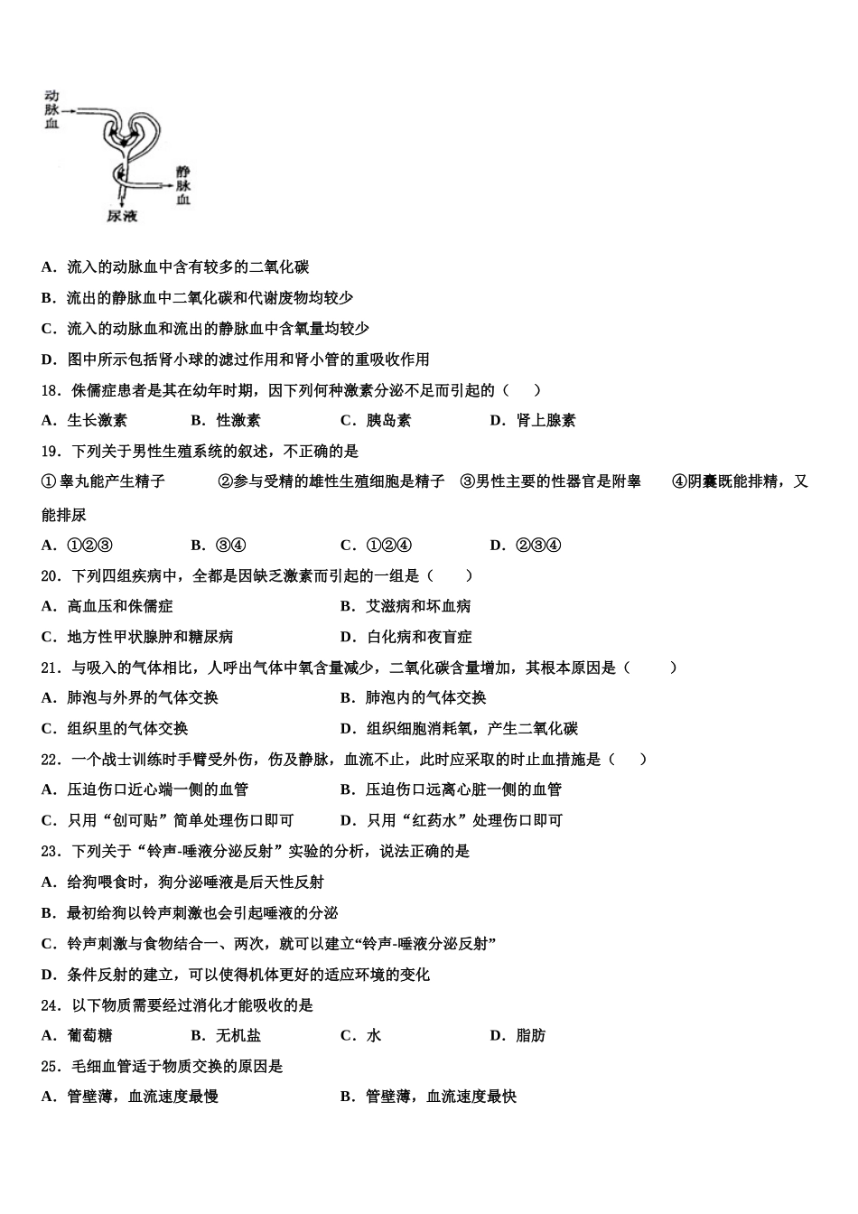 广东省揭阳市榕城区一中学2025届七年级生物第二学期期末学业水平测试试题含解析_第3页