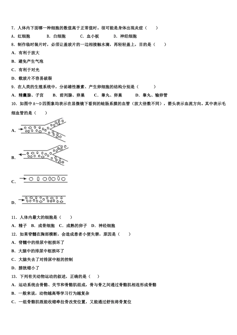 2024-2025学年广东省清远市英德市七年级生物第二学期期末教学质量检测模拟试题含解析_第2页