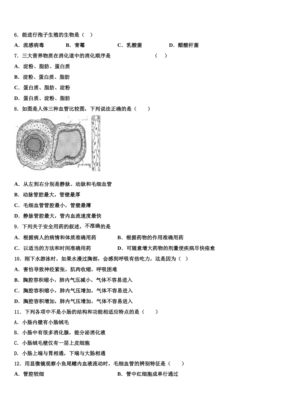 2025届广东省东莞市东方明珠学校生物七年级第二学期期末教学质量检测模拟试题含解析_第2页