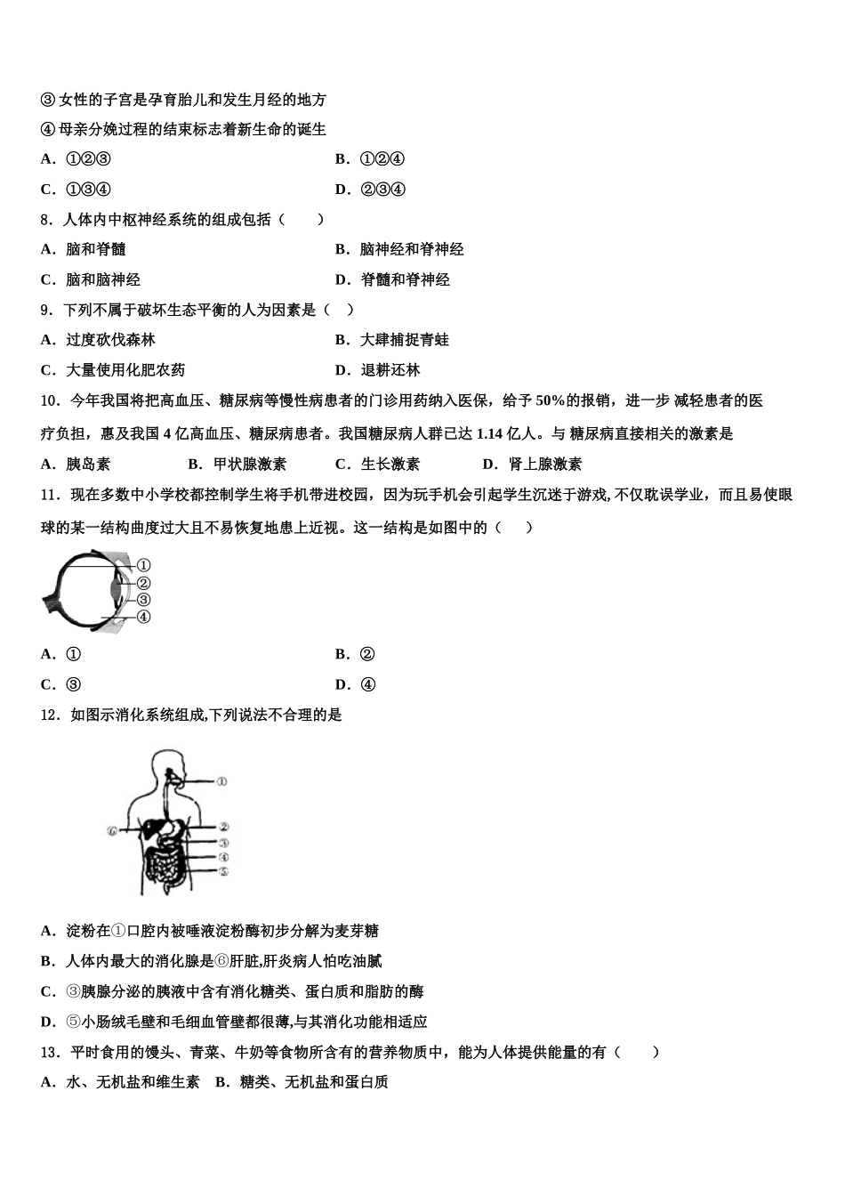 广东省揭西县2024-2025学年七下生物期末检测模拟试题含解析_第2页