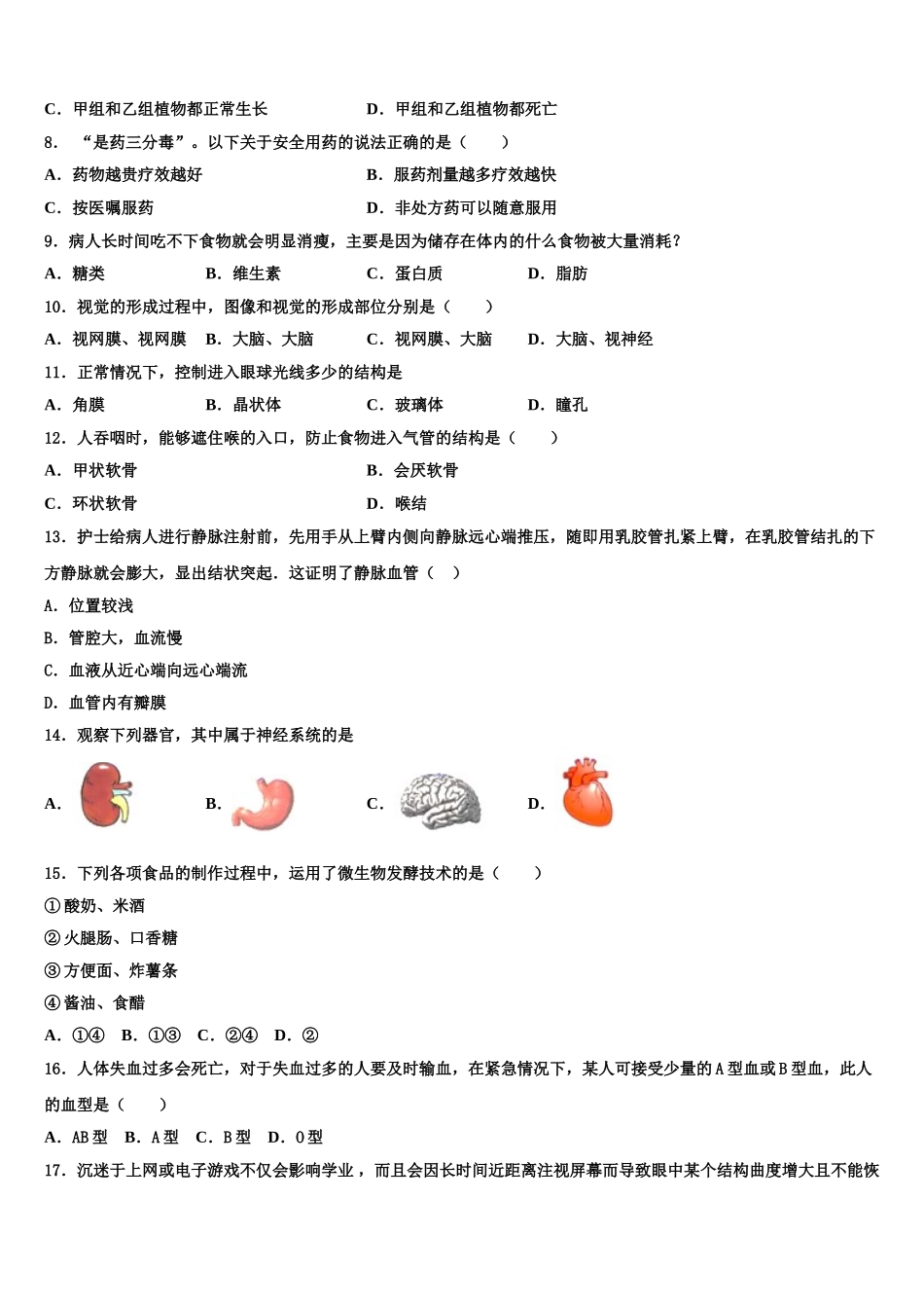 广东省惠州九中学2025届七年级生物第二学期期末质量检测试题含解析_第2页