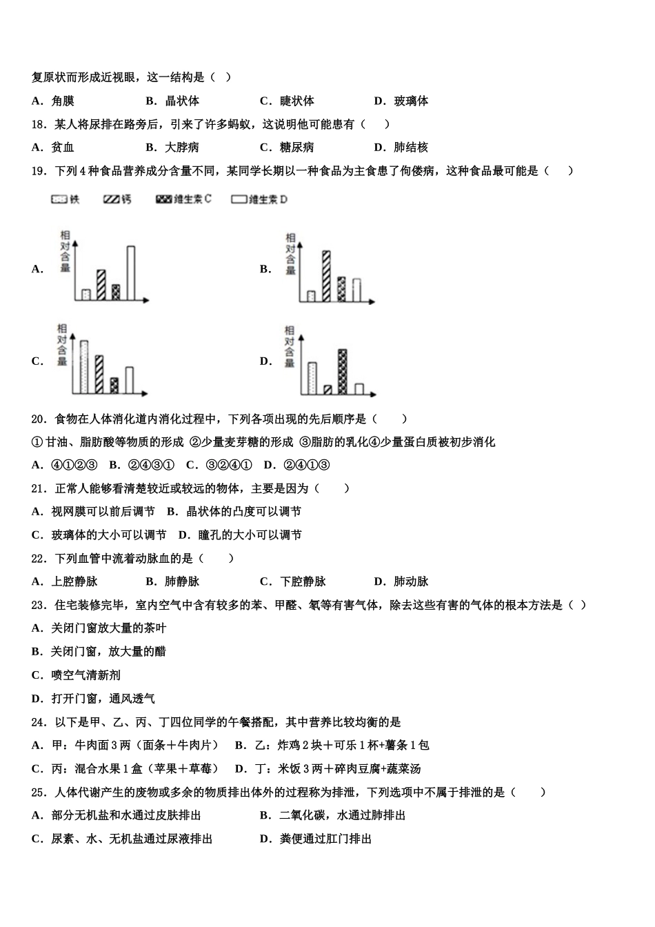 广东省惠州九中学2025届七年级生物第二学期期末质量检测试题含解析_第3页