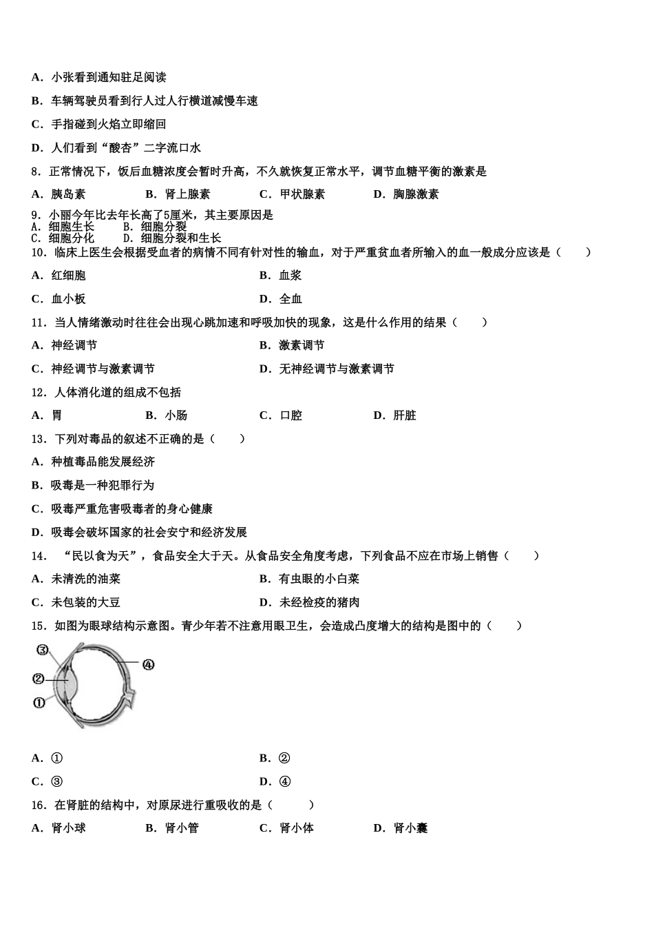 2025届广东省深圳市龙华区生物七年级第二学期期末监测试题含解析_第2页