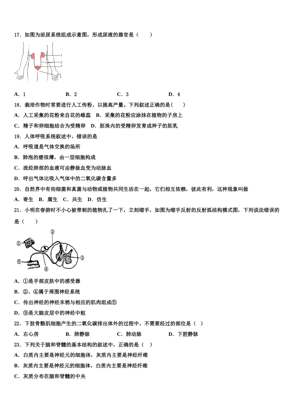 2025届广东省深圳市龙华区生物七年级第二学期期末监测试题含解析_第3页