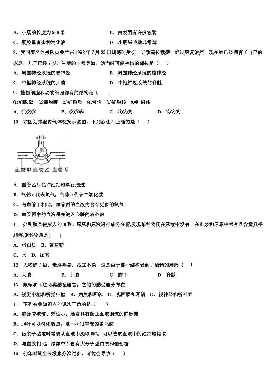 2025年广东省广州白云广雅实验学校生物七下期末复习检测模拟试题含解析_第2页