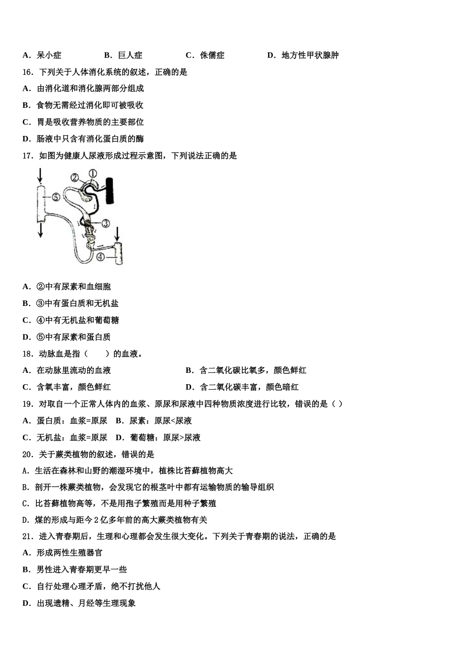 2025年广东省广州白云广雅实验学校生物七下期末复习检测模拟试题含解析_第3页
