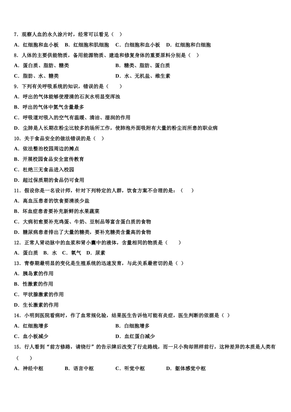 广东省深圳市育才一中学初2025年生物七年级第二学期期末统考模拟试题含解析_第2页