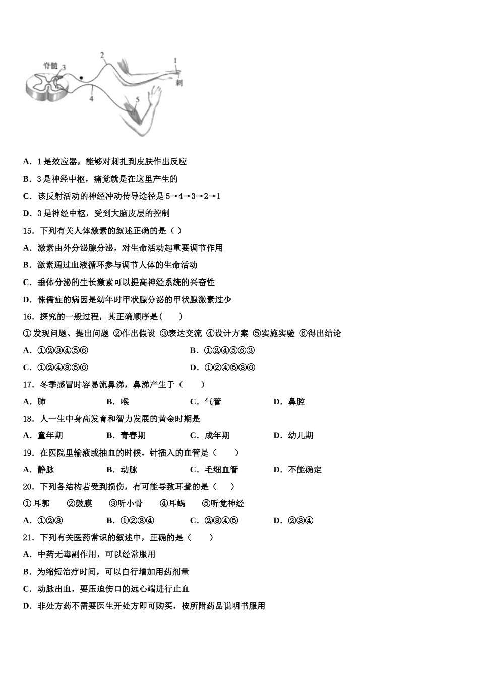 2025年广东省深圳市龙文教育七下生物期末达标测试试题含解析_第3页