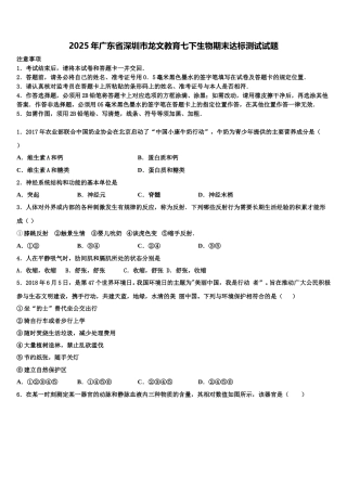 2025年广东省深圳市龙文教育七下生物期末达标测试试题含解析