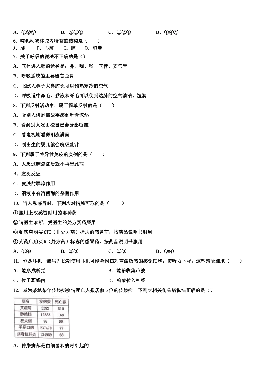 2025届广东省珠海市第四中学生物七年级第二学期期末检测模拟试题含解析_第2页