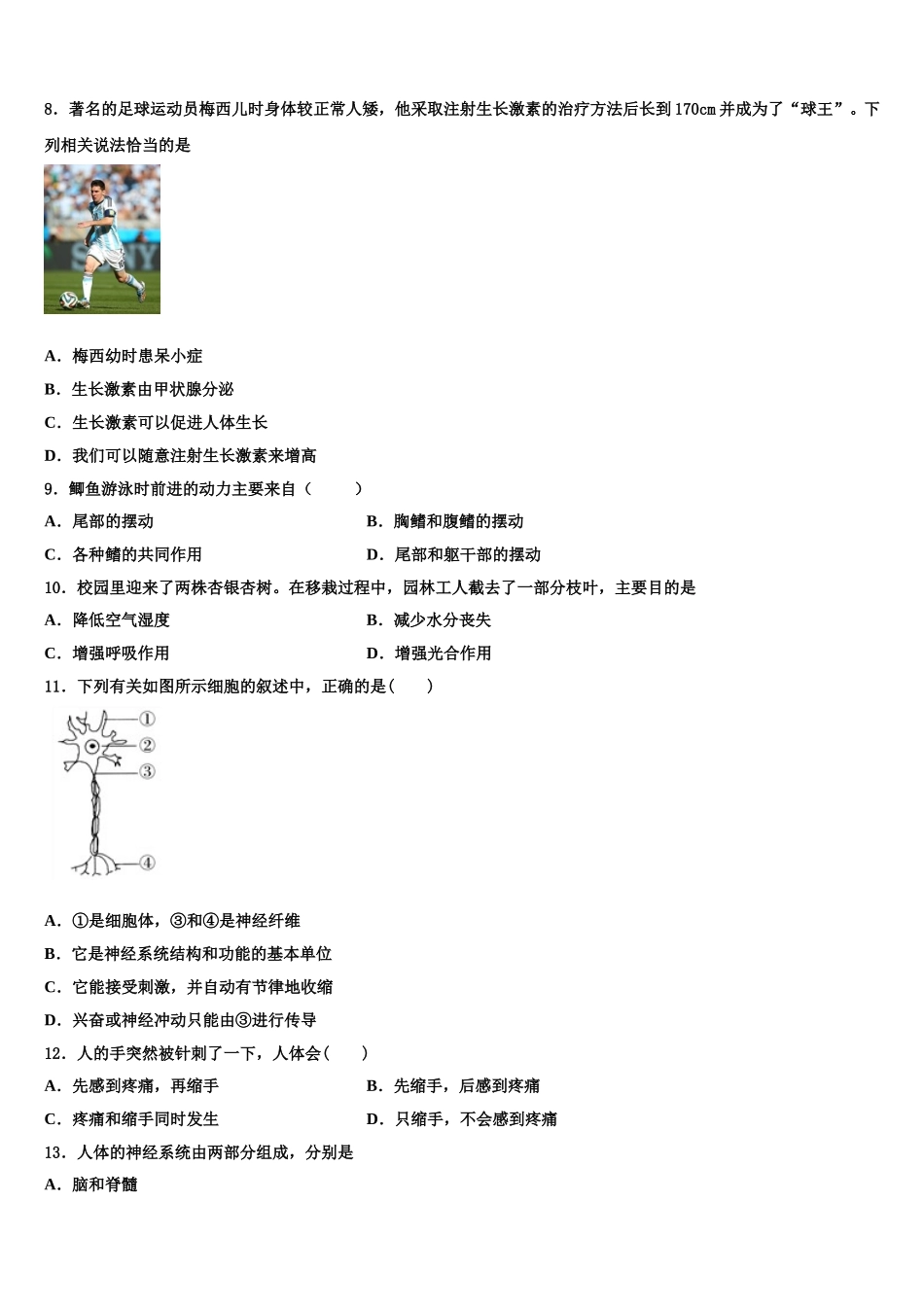 广东省北亭实验学校2024-2025学年生物七下期末学业水平测试试题含解析_第2页