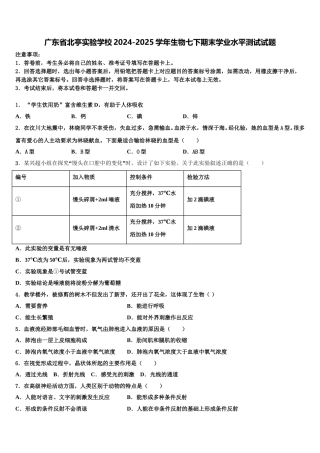 广东省北亭实验学校2024-2025学年生物七下期末学业水平测试试题含解析