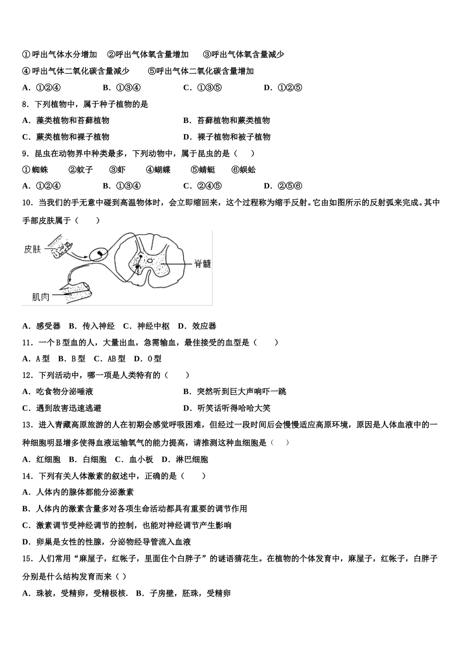 广东省惠州市惠东县2024-2025学年生物七下期末经典试题含解析_第2页