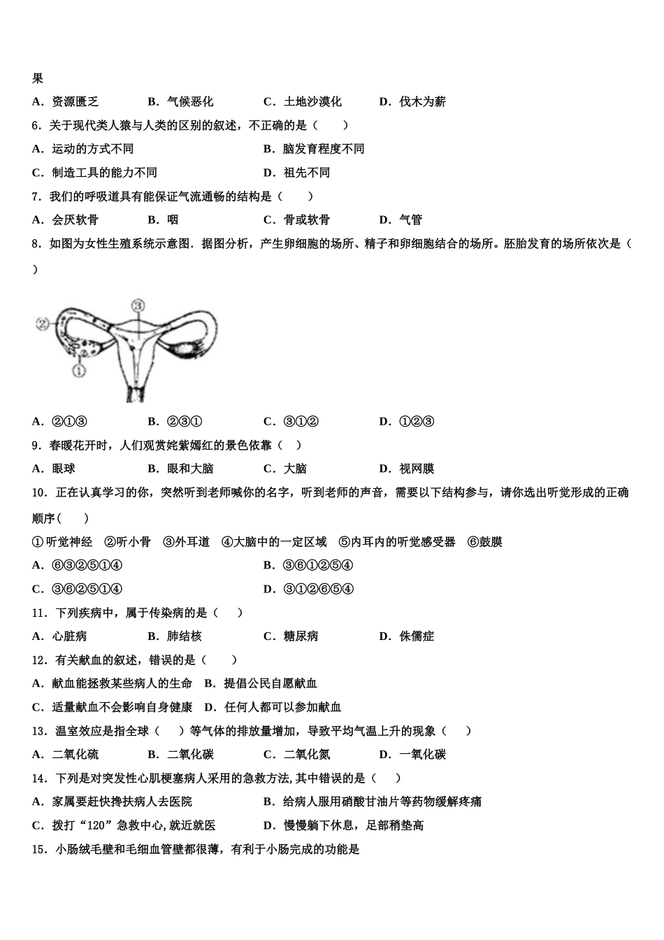 2024-2025学年广东省云浮市郁南县七年级生物第二学期期末达标检测模拟试题含解析_第2页
