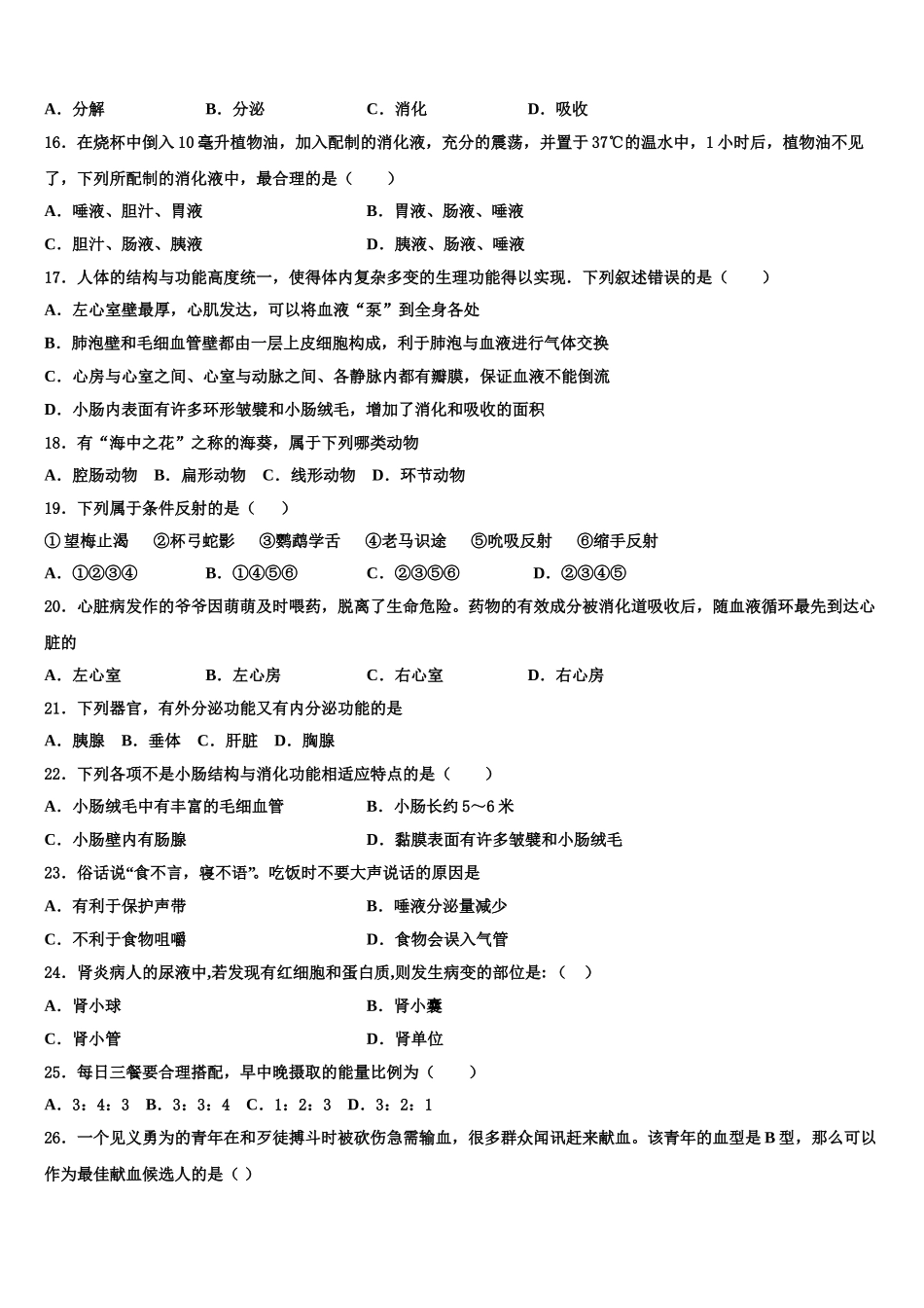 2024-2025学年广东省云浮市郁南县七年级生物第二学期期末达标检测模拟试题含解析_第3页