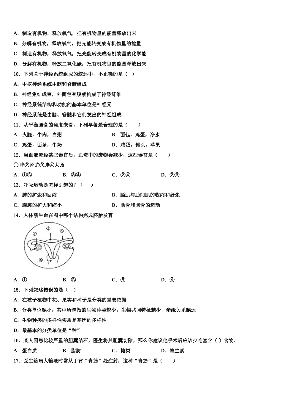 广东省佛山南海区四校联考2025届生物七年级第二学期期末统考试题含解析_第2页