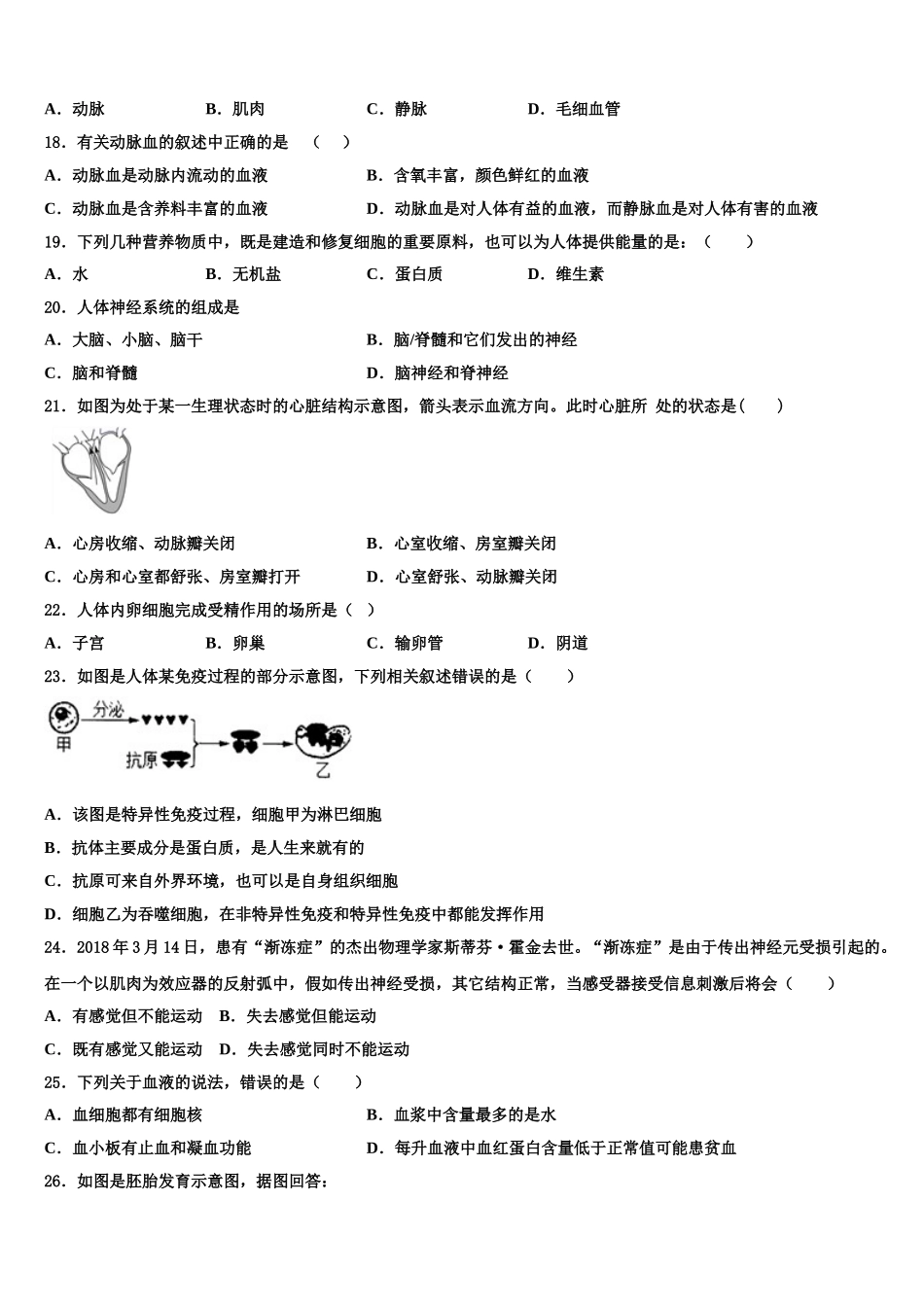 广东省佛山南海区四校联考2025届生物七年级第二学期期末统考试题含解析_第3页
