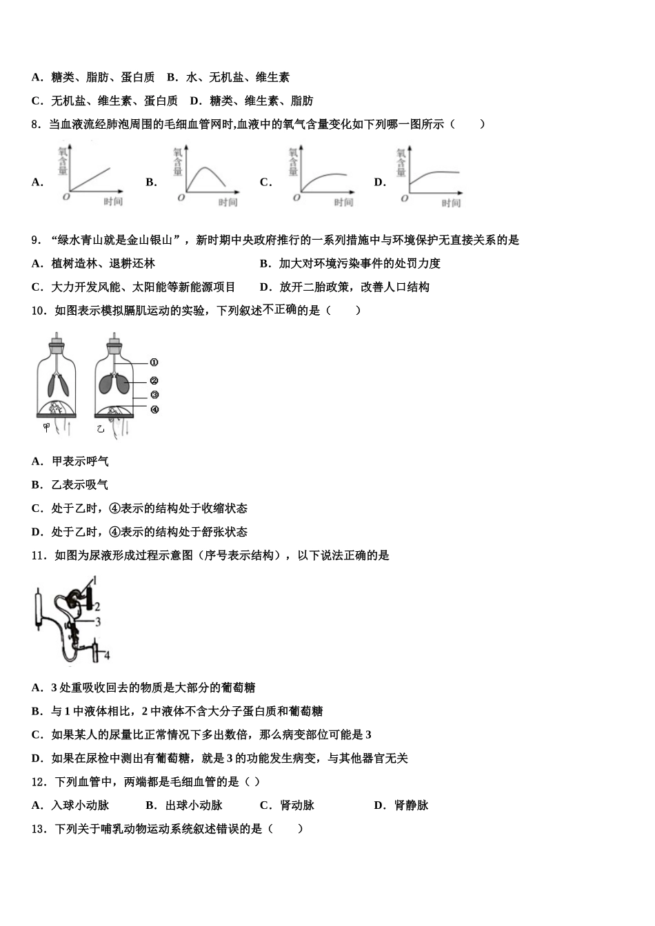越秀区执信中学2025年生物七下期末监测模拟试题含解析_第2页