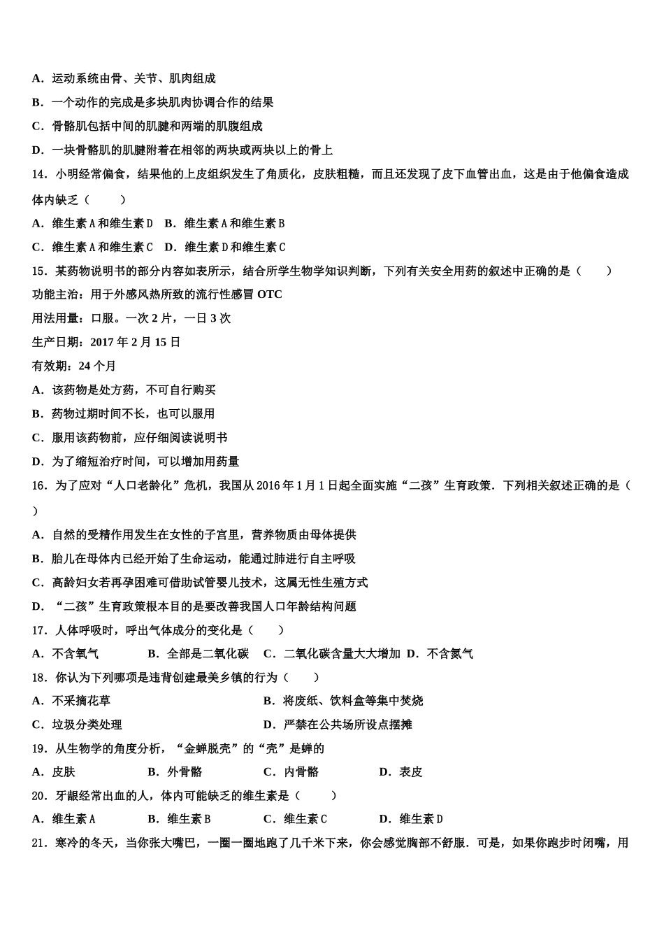 越秀区执信中学2025年生物七下期末监测模拟试题含解析_第3页