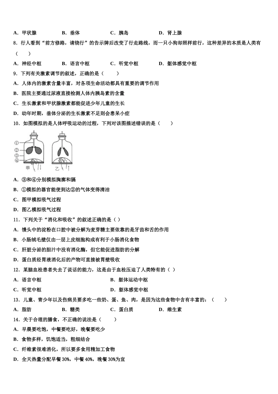 2025届广东实验中学七下生物期末复习检测模拟试题含解析_第2页