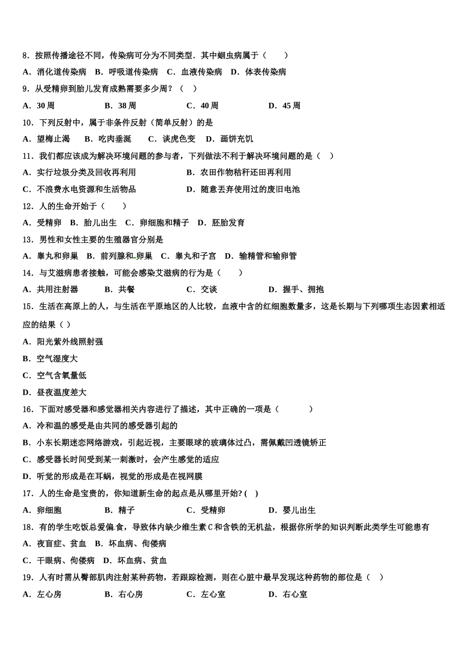 广东省阳东广雅学校2024-2025学年生物七年级第二学期期末检测试题含解析_第2页