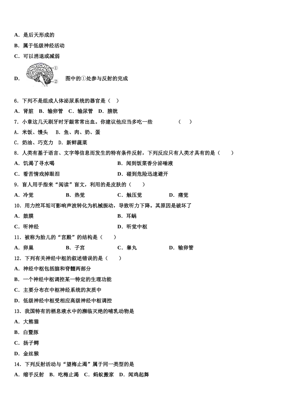 2025届广东省东莞市虎门外语学校生物七下期末调研试题含解析_第2页