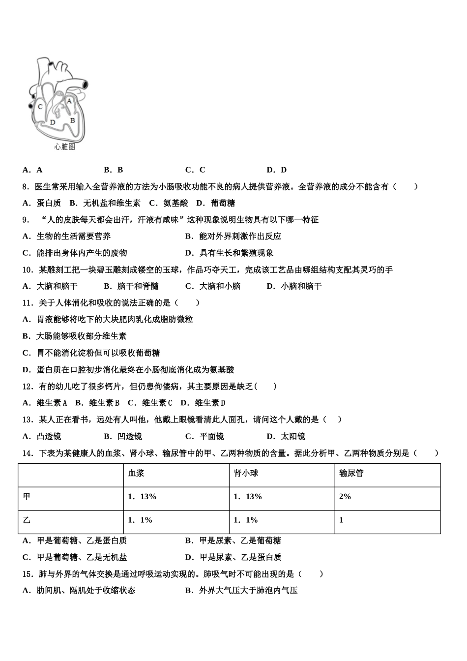 广东省深圳市龙岗区龙岭中学2025年生物七下期末检测模拟试题含解析_第2页