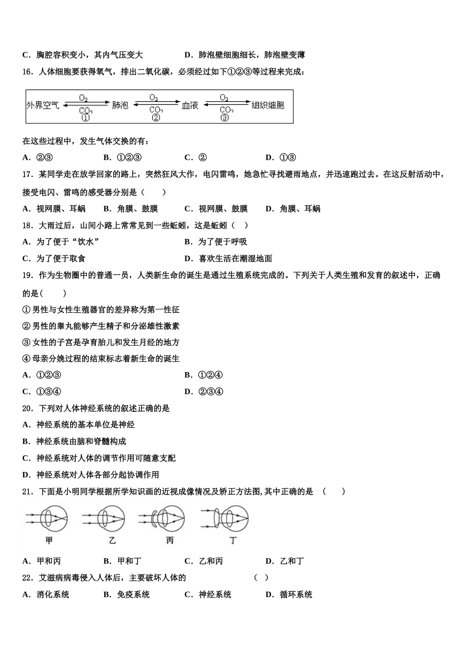 广东省深圳市龙岗区龙岭中学2025年生物七下期末检测模拟试题含解析_第3页