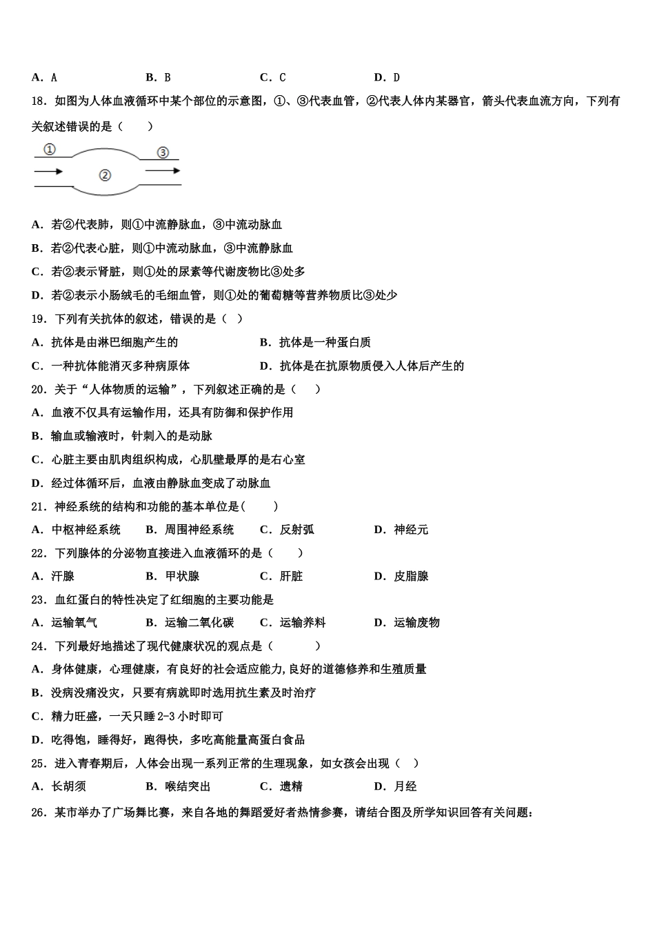 广东省深圳市文锦中学2025年七下生物期末联考试题含解析_第3页