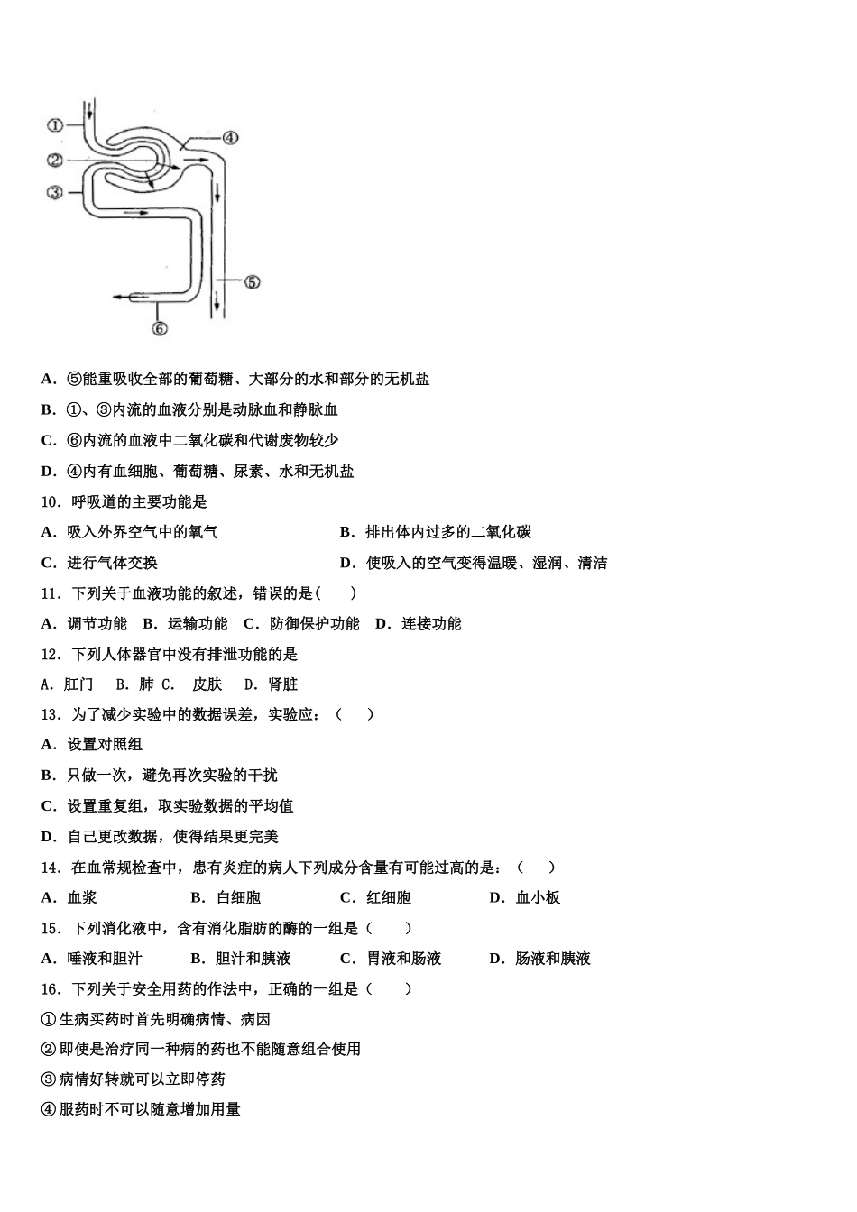 广东省揭阳市榕城区一中学2025年生物七年级第二学期期末经典试题含解析_第2页