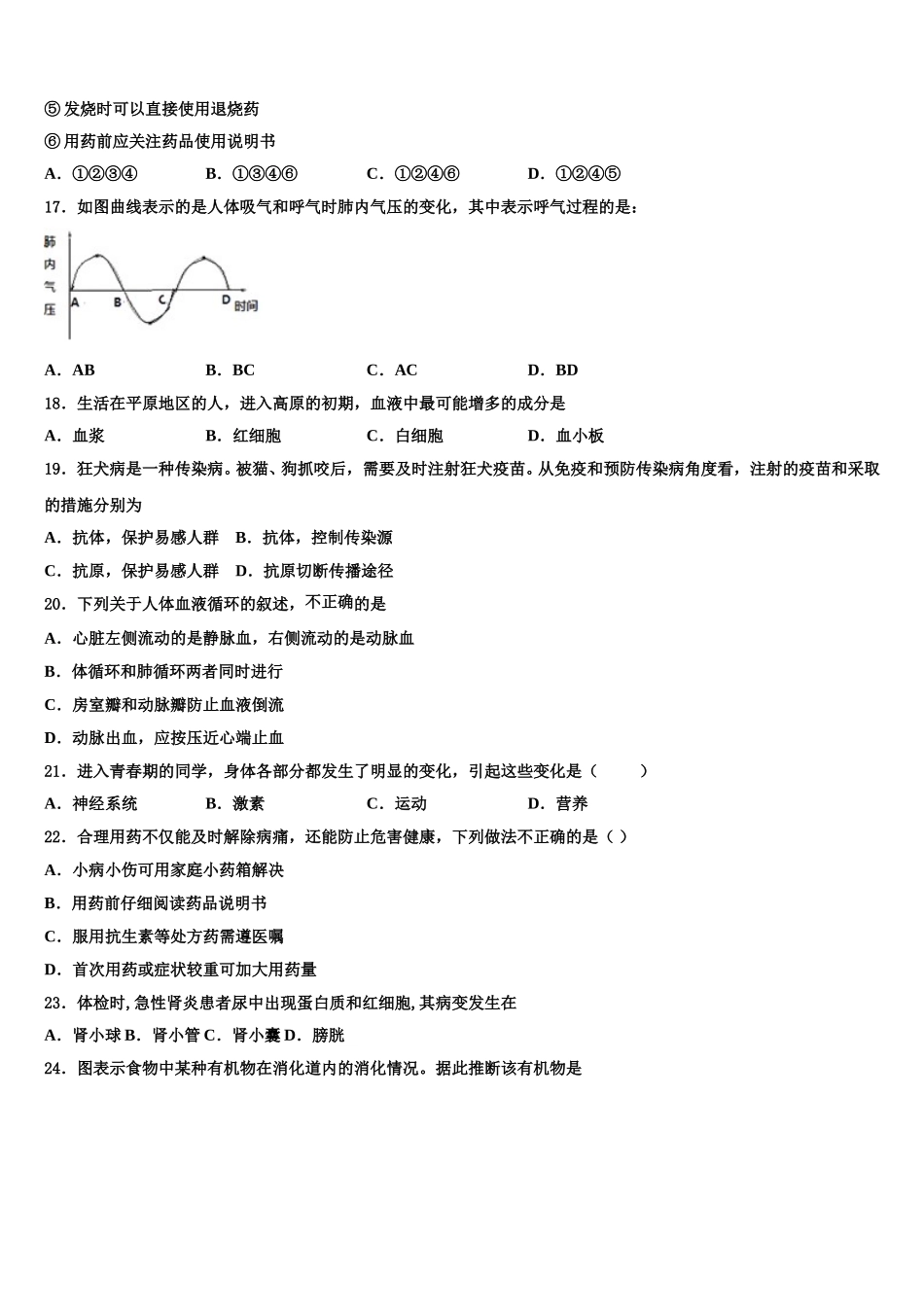 广东省揭阳市榕城区一中学2025年生物七年级第二学期期末经典试题含解析_第3页
