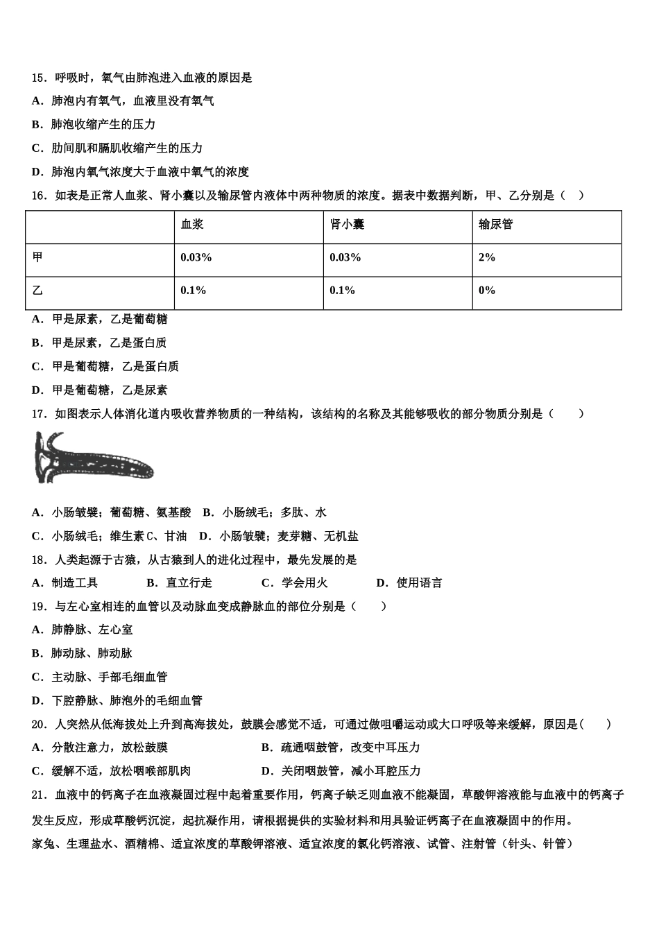 广东省潮州市名校2024-2025学年生物七下期末质量检测试题含解析_第3页
