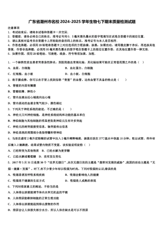广东省潮州市名校2024-2025学年生物七下期末质量检测试题含解析