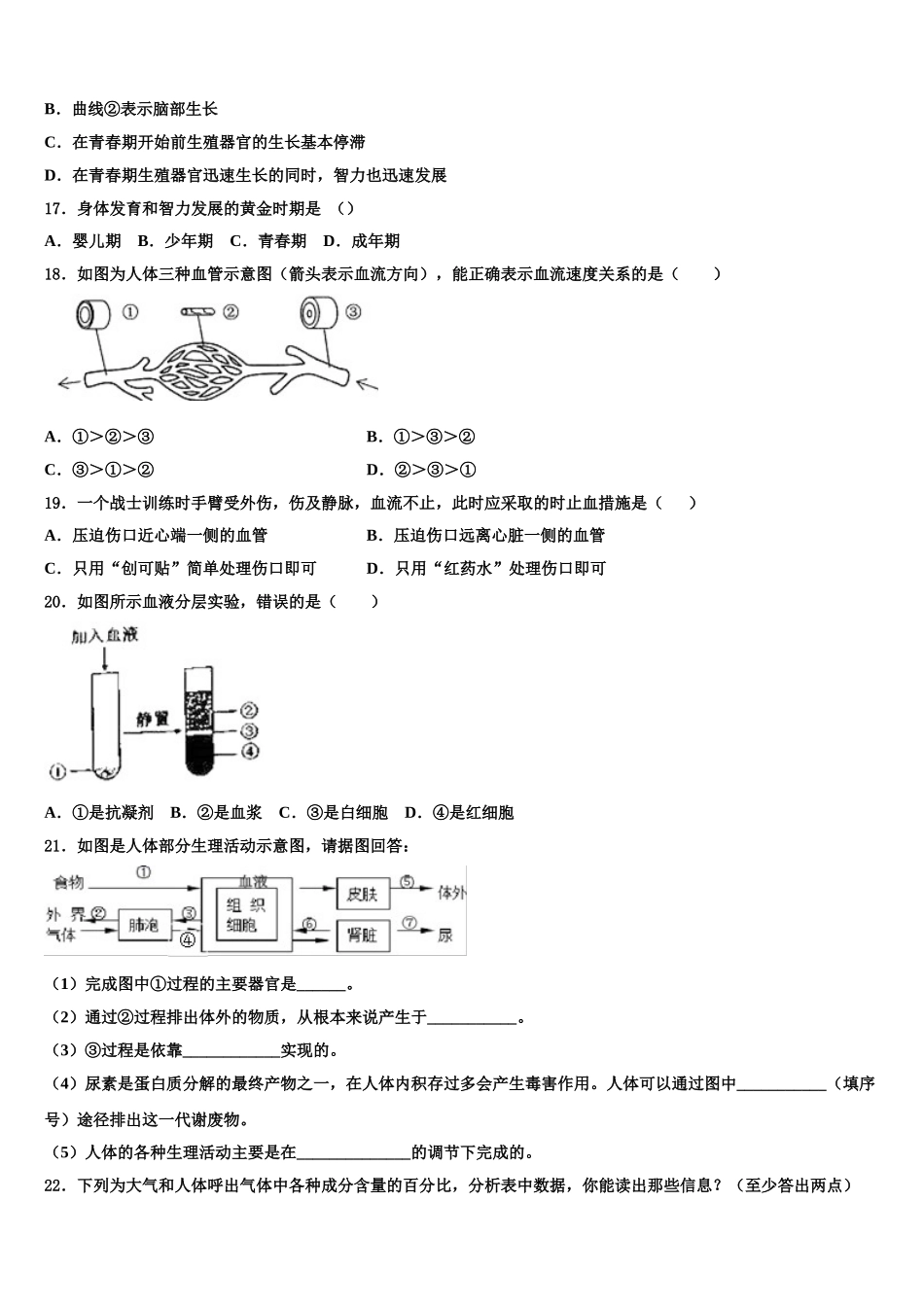 广东省新朗实验学校2024-2025学年七年级生物第二学期期末综合测试试题含解析_第3页