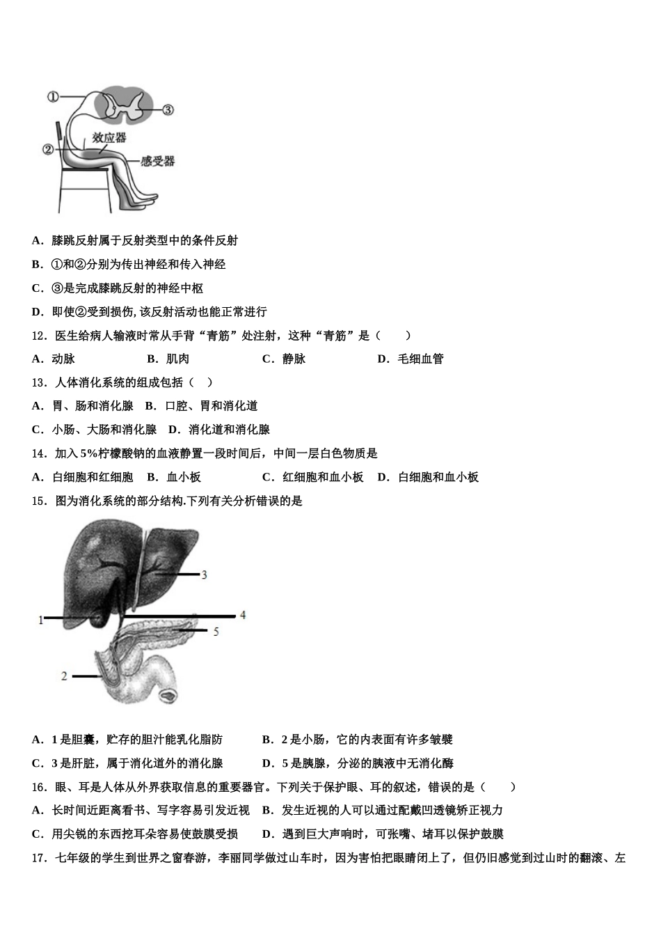 2025年广东省东莞市翰林学校生物七年级第二学期期末达标检测模拟试题含解析_第3页