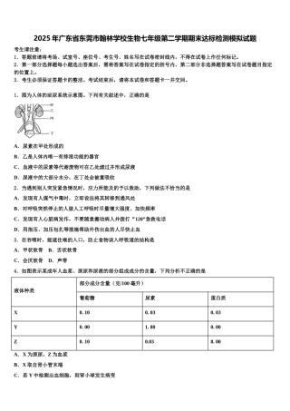 2025年广东省东莞市翰林学校生物七年级第二学期期末达标检测模拟试题含解析