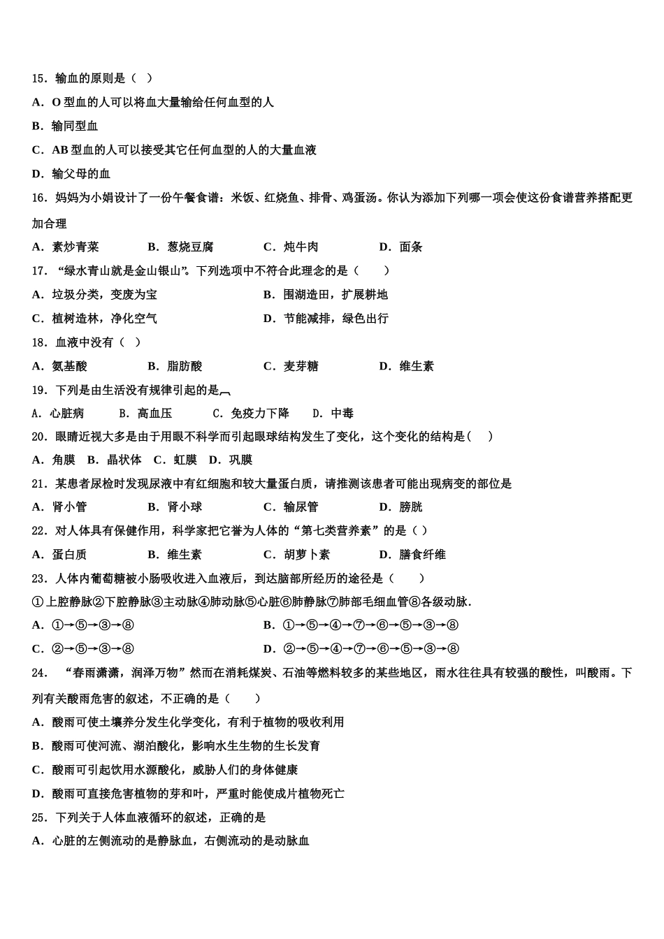 广东省深圳市宝安中学2025届生物七年级第二学期期末质量跟踪监视模拟试题含解析_第3页