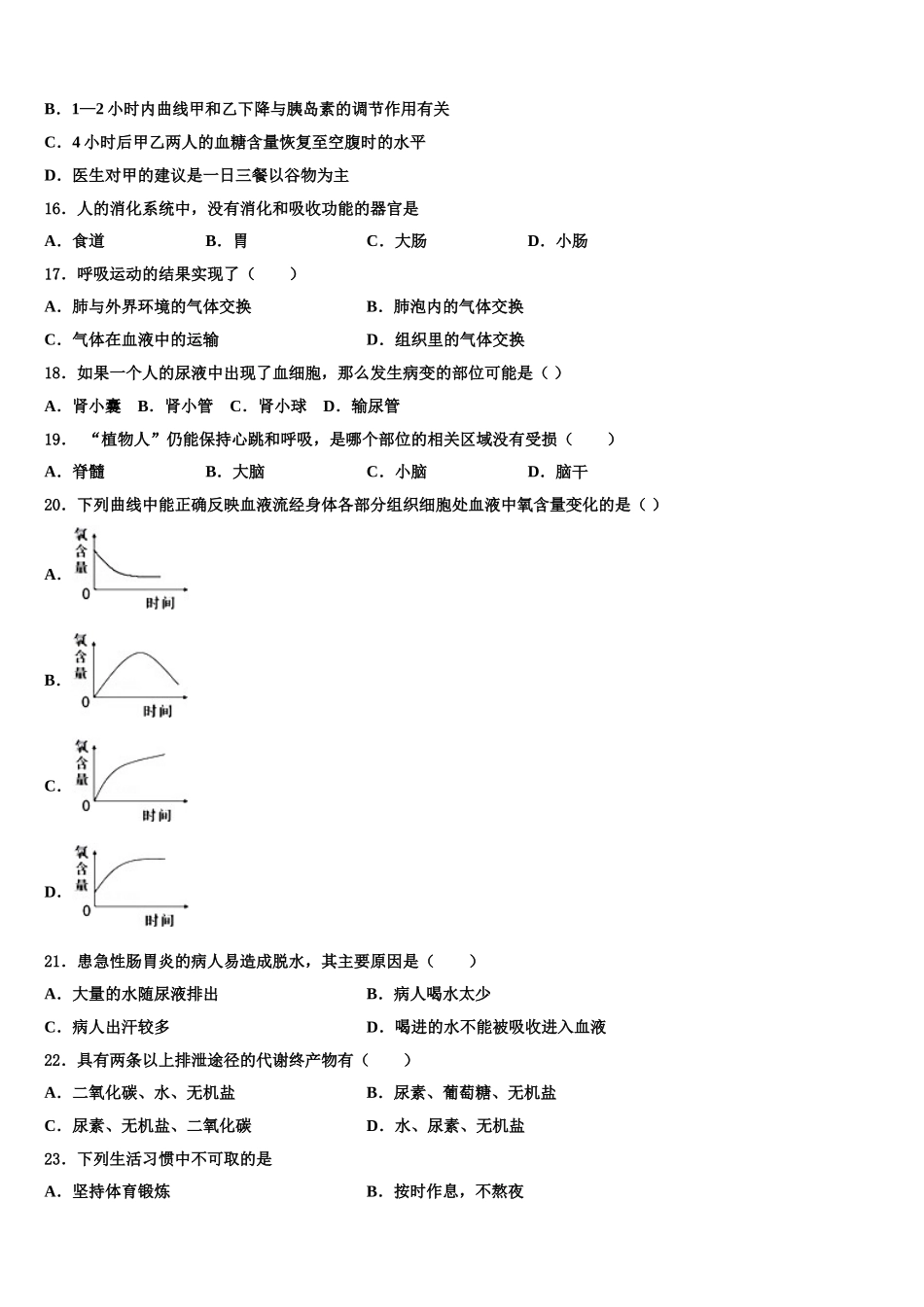 广东省深圳市南山区南山实验学校2025年生物七下期末经典试题含解析_第3页