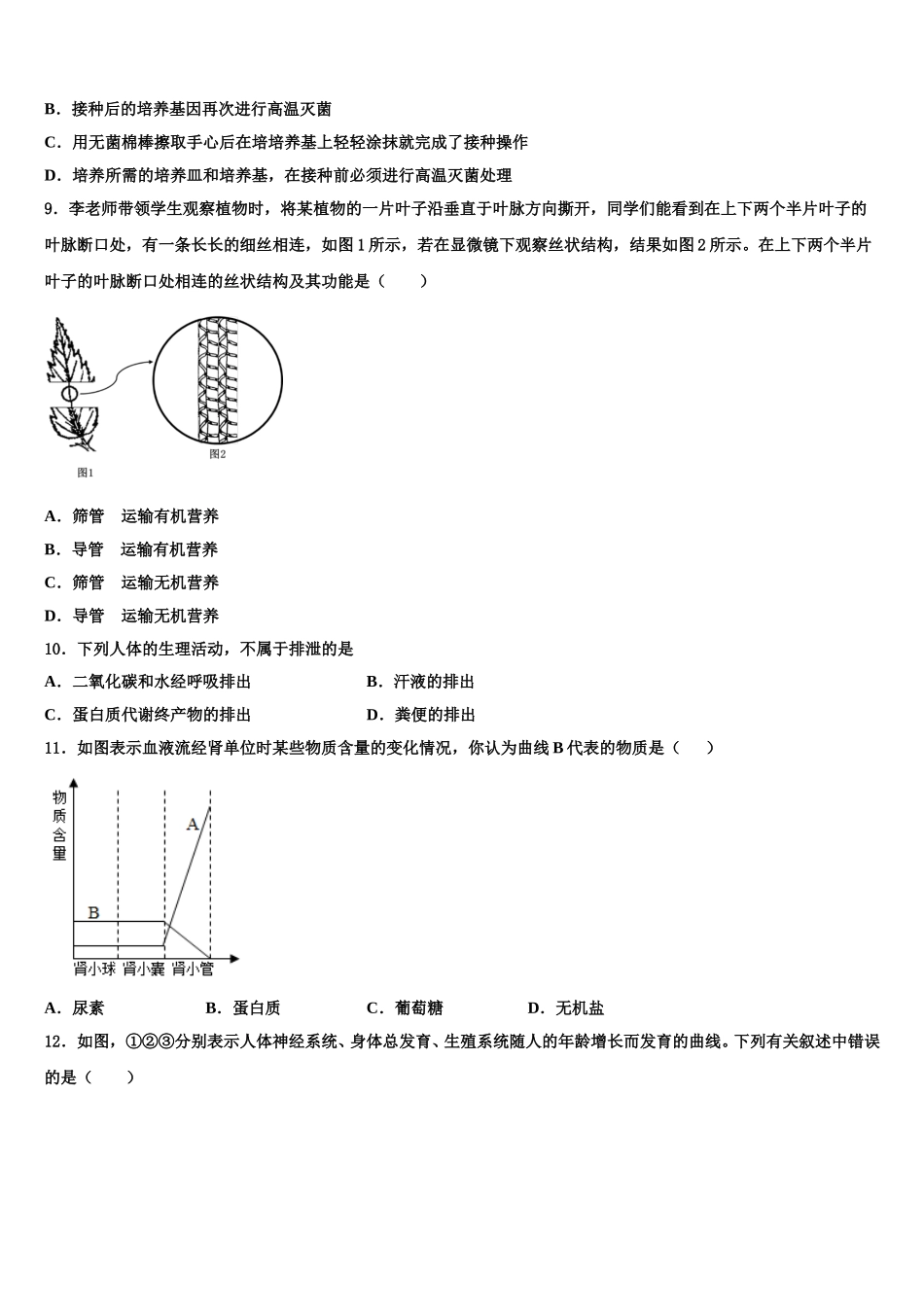 2025届广东省江门市培英初级中学七年级生物第二学期期末质量跟踪监视试题含解析_第2页