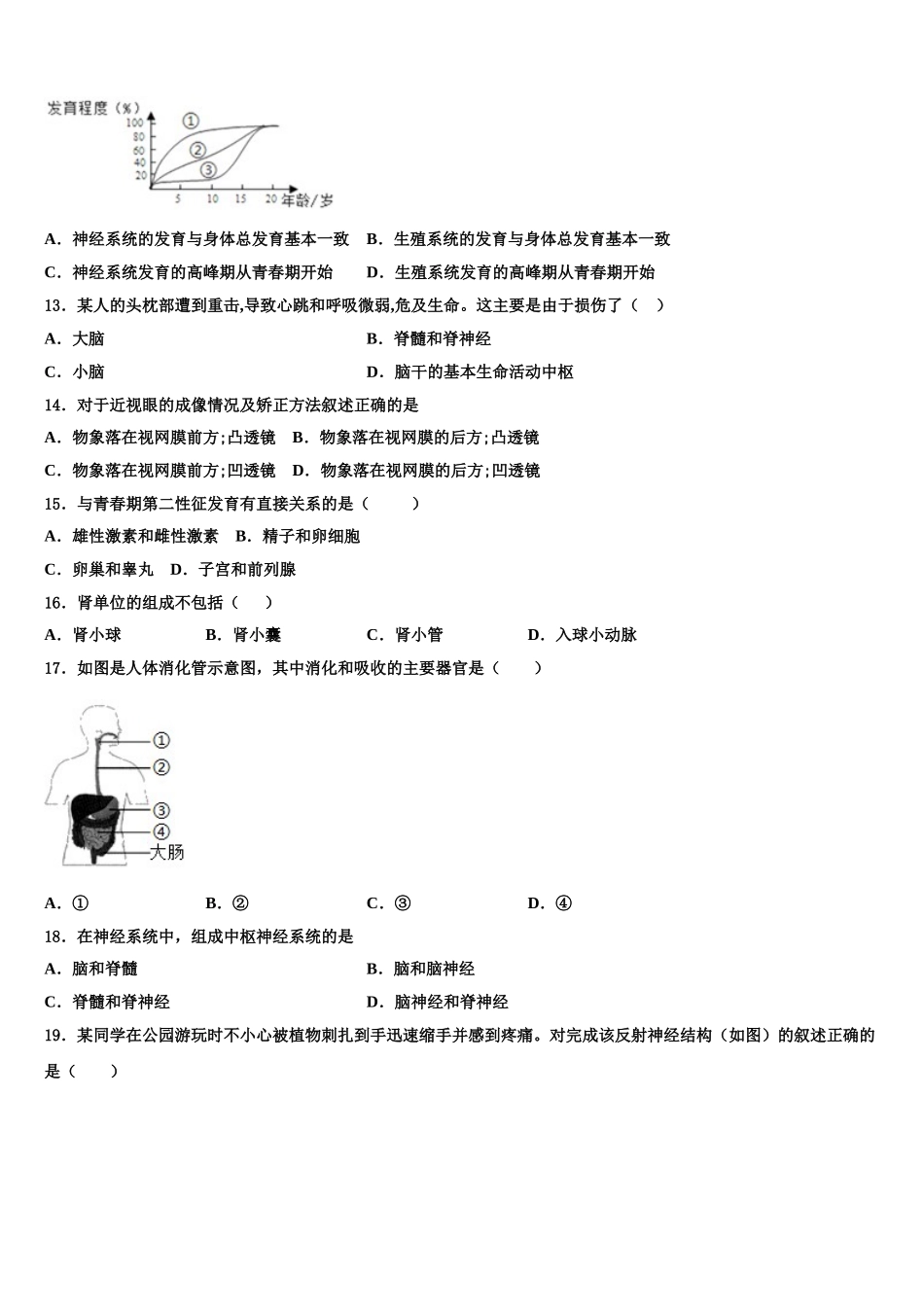 2025届广东省江门市培英初级中学七年级生物第二学期期末质量跟踪监视试题含解析_第3页