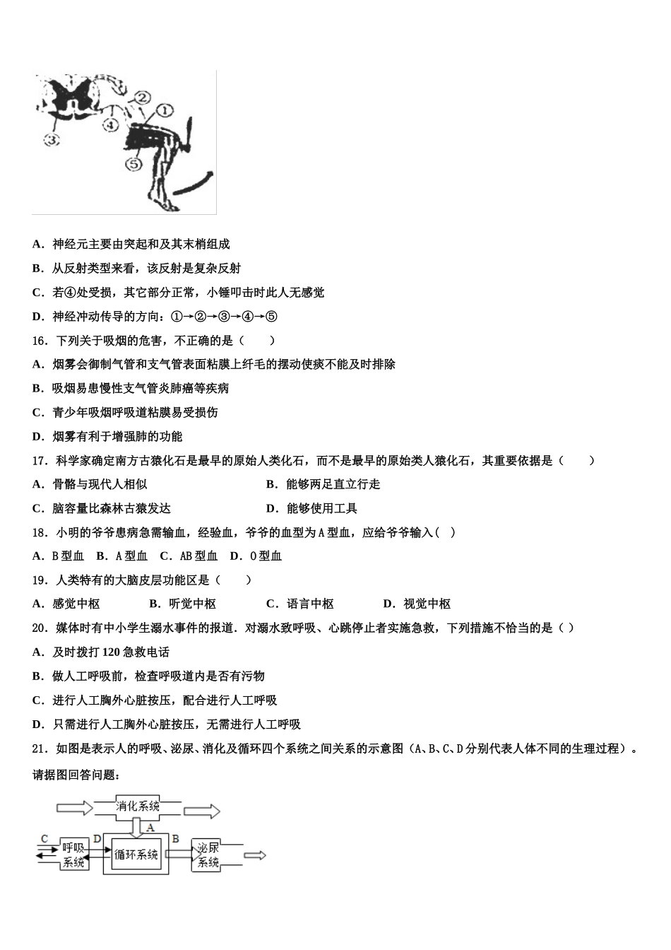 广东省阳江市教育局教研究室2025年七年级生物第二学期期末经典模拟试题含解析_第3页