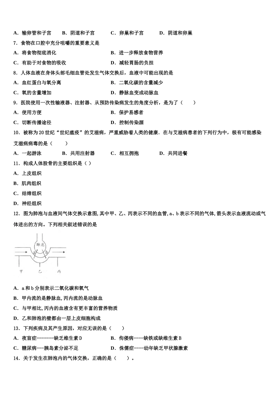 2025届广东省汕头市潮南区七年级生物第二学期期末质量检测试题含解析_第2页